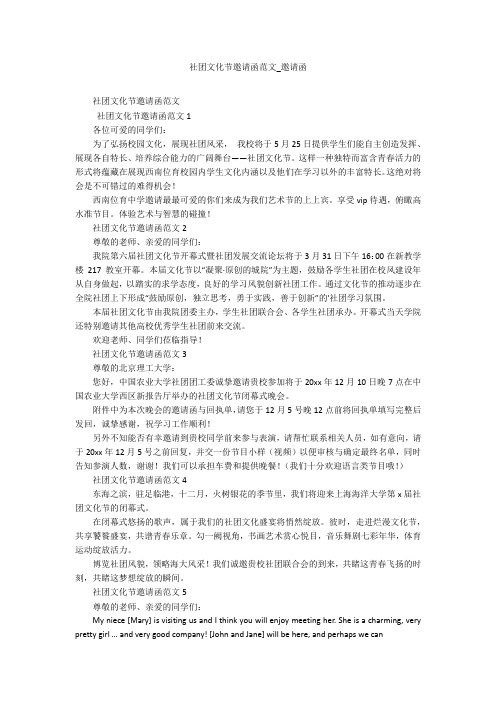 社团文化节邀请函范文_邀请函