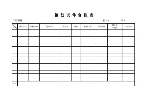 台帐表格