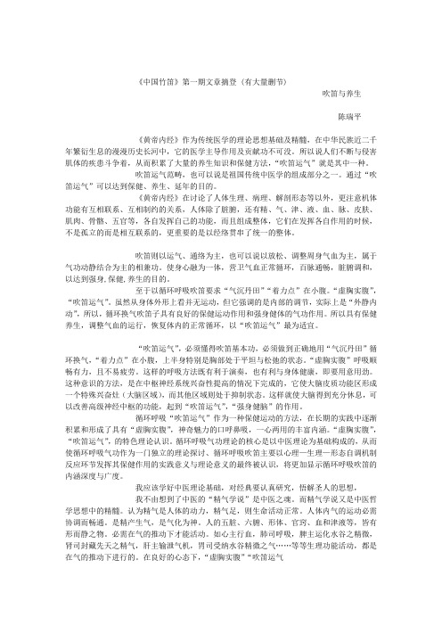 吹笛与养生