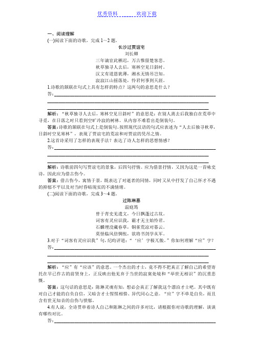 高二语文粤教版选修《唐诗宋词元曲选读》咏史诗三首练习含解析