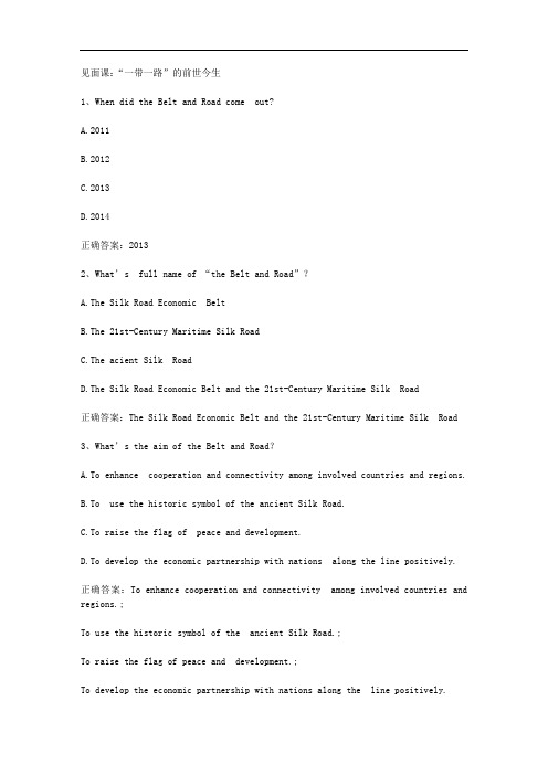 智慧树知到《KNOWBEFOREYOUGO趣谈一带一路国家》见面课答案