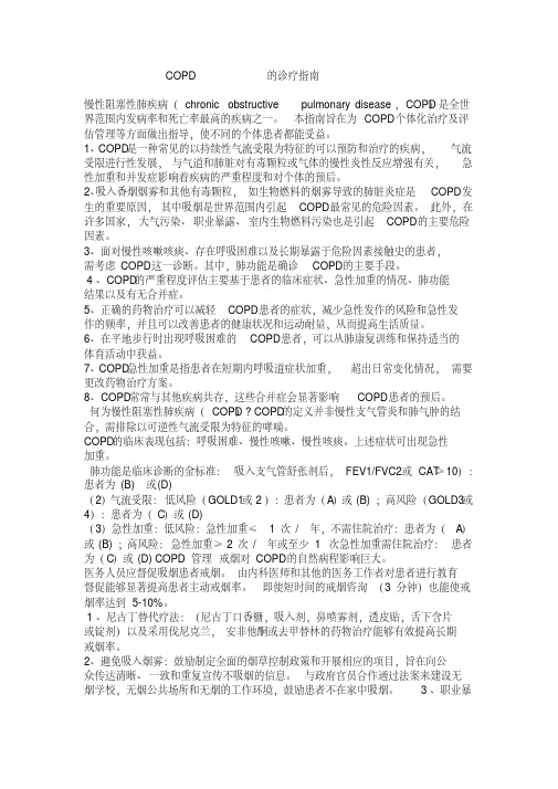 COPD诊疗指南.pdf