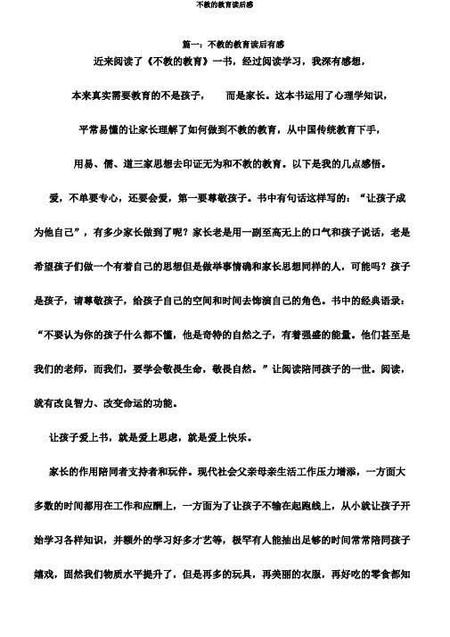 不教的教育读后感