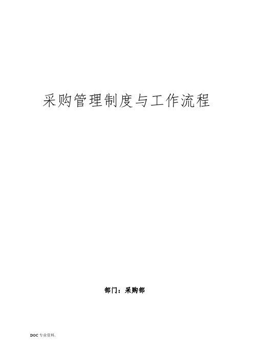 采购管理制度及流程图