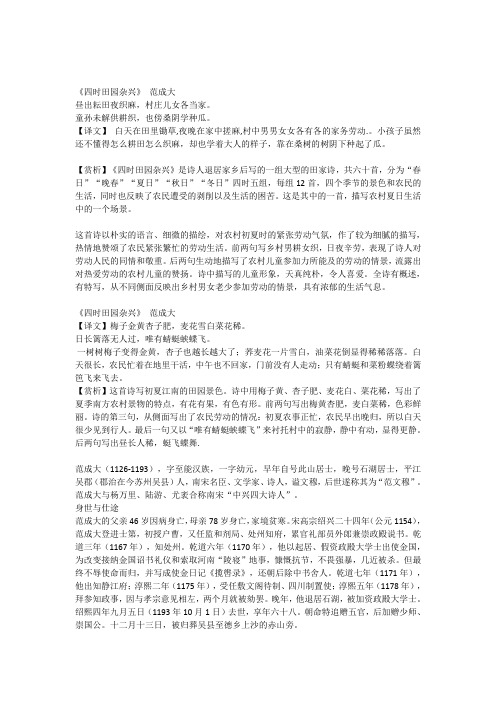 范成大,诗歌