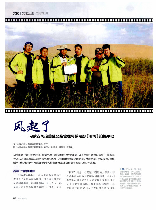 风起了——内蒙古阿拉善盟公路管理局微电影《听风》拍摄手记