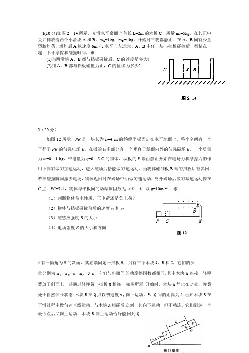 2012高考物理压轴题集62题[精选]