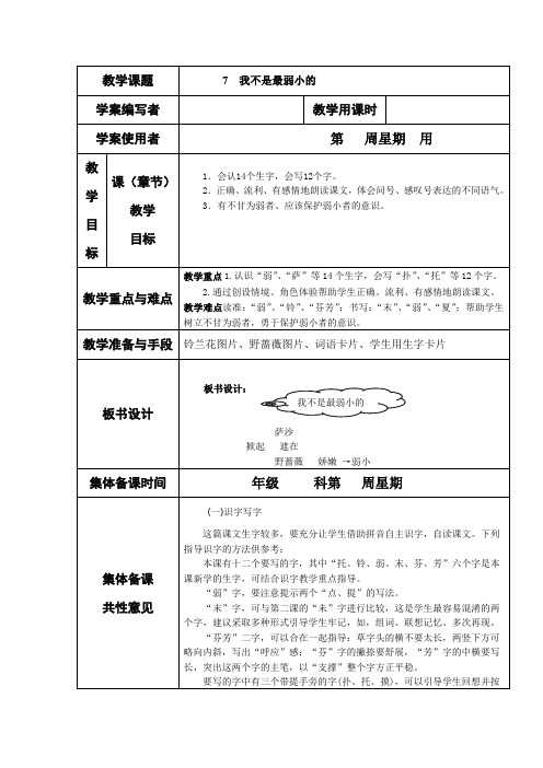 人教版语文2年级下《我不是最弱小的》教案