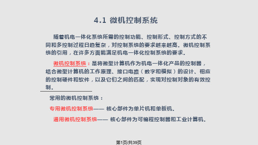 微机控制系统选择与设计PPT课件