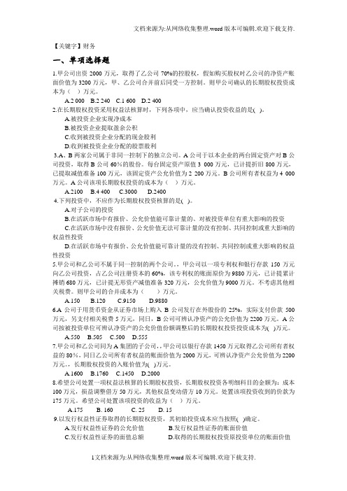 【财务】财务会计习题答案参考答案及解析