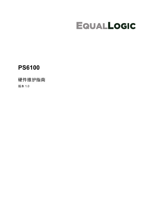 PS6100_硬件手册