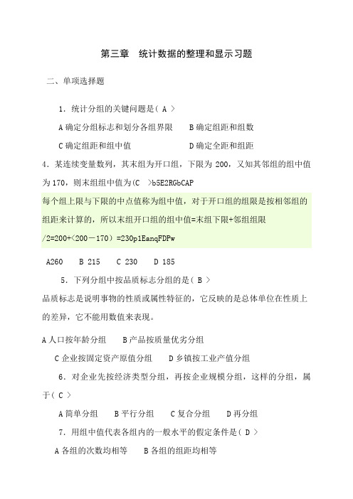 统计学课后练习题。部分题目有答案。