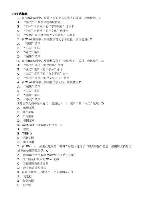 office复习题