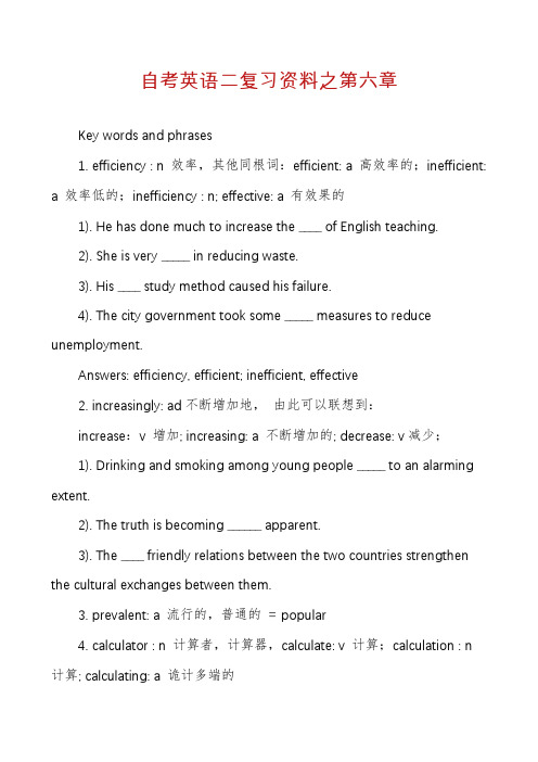自考英语二复习资料之第六章