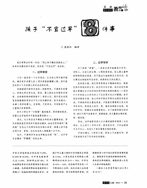 孩子“不宜过早”八件事