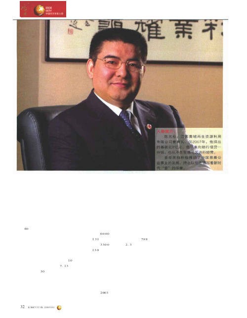 陈光标做中国的首善