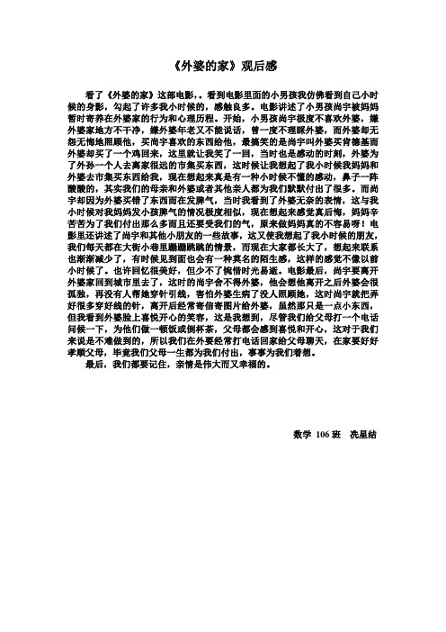 外婆的家观后感