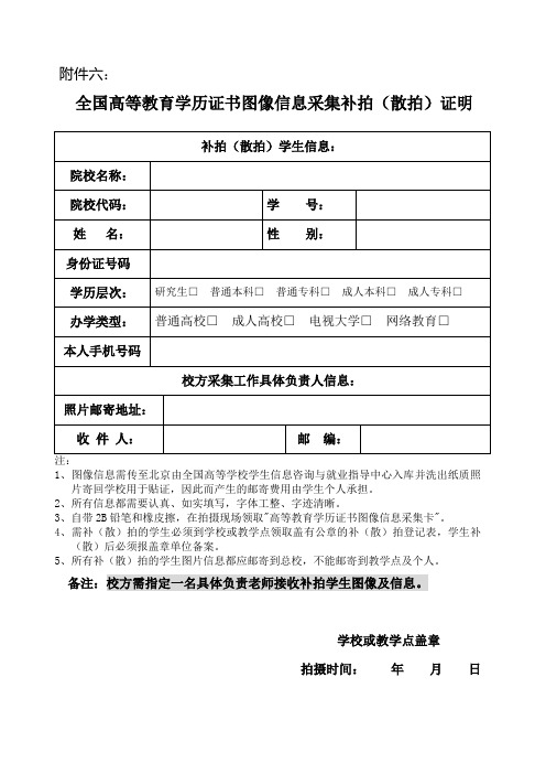 全国高等教育学历证书图像信息采集补拍(散拍)证明