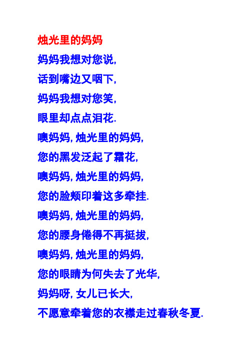 《烛光里的妈妈》歌词