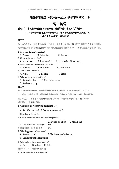2018-2019学年河南省信阳第一高级中学高二下学期期中考试英语试题(含答案)