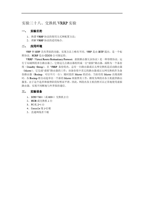 神州数码交换机VRRP实验