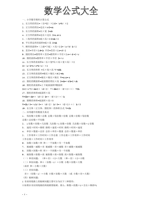 数学公式大全