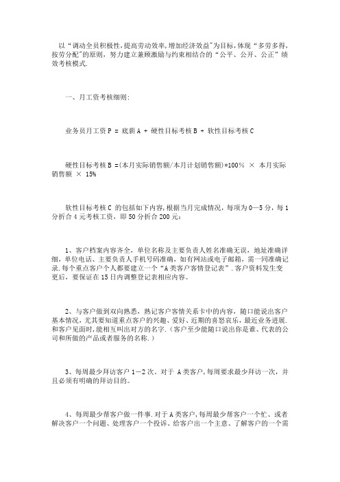 业务员考核办法 - 副本