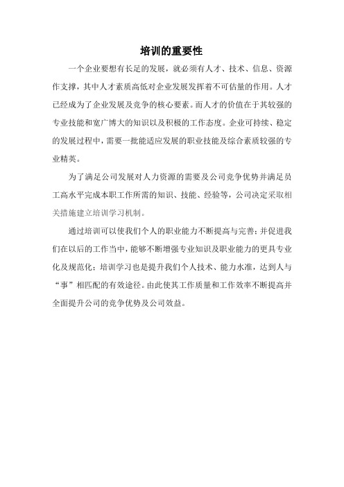 论培训学习的重要性