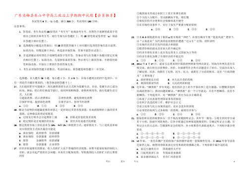 广东省梅县东山中学高三政治上学期期中试题【会员独享】