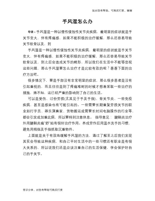 手风湿怎么办
