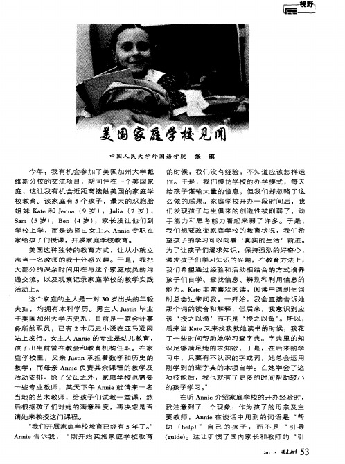 美国家庭学校见闻