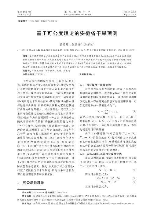 基于可公度理论的安徽省干旱预测