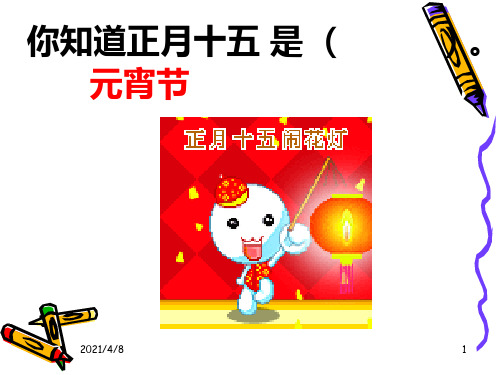 《闹花灯》ppt课件