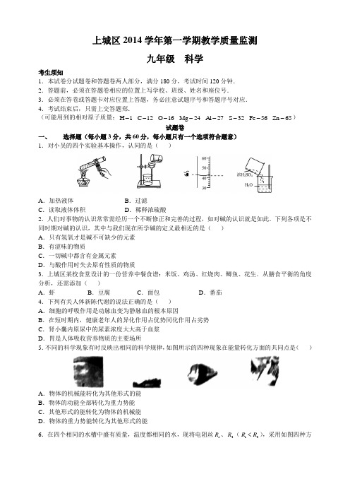 上城区2014学年第一学期教学质量监测