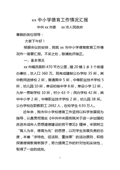 红岩市中小学德育工作情况汇报