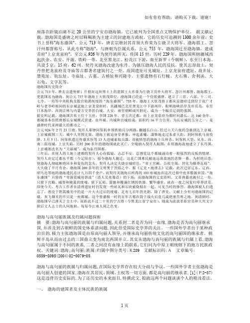 渤海高巨丽族属