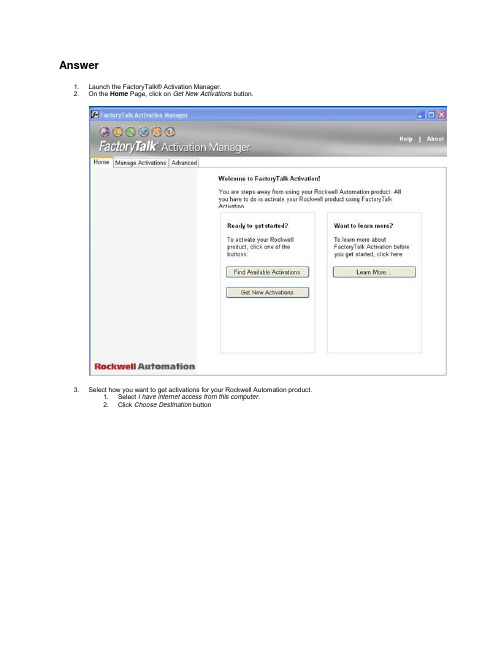 FactoryTalk Activation Manager步骤