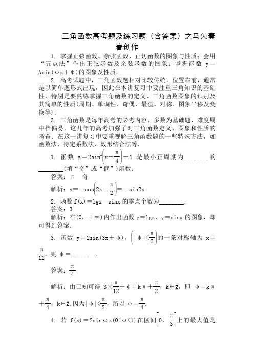 三角函数高考题及练习题(含答案)