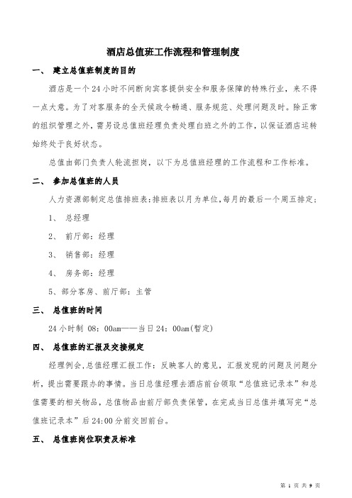总值制度
