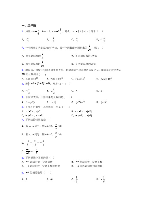 华中师大一附中七年级数学上册第一单元《有理数》测试卷(含答案解析)