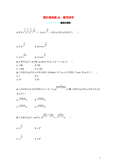 福建专用2018年高考数学总复习课时规范练30数列求和文新人教A版20180315483