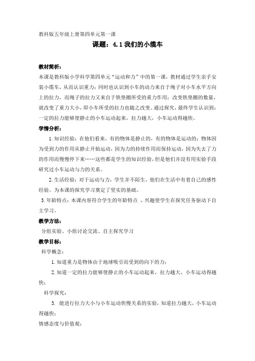 五年级上册科学教案 -4.1 我们的小缆车｜教科版