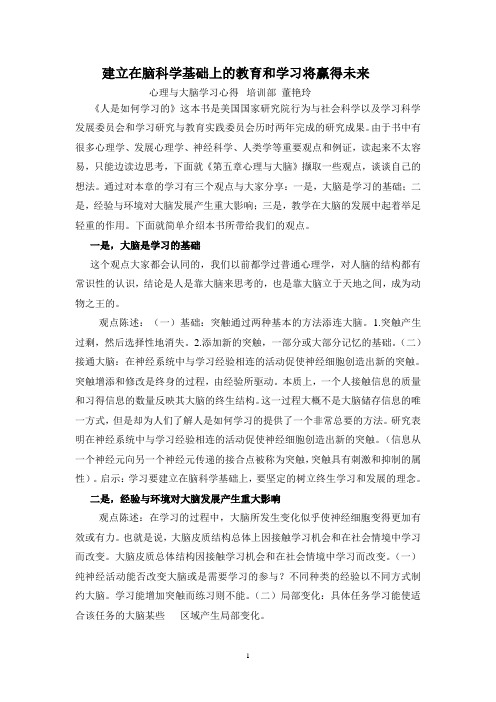 人是如何学习的
