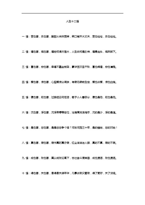 人生十二悟