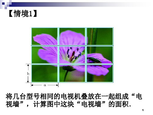 七年级数学苏科版下册-9.1 单项式乘单项式-课件
