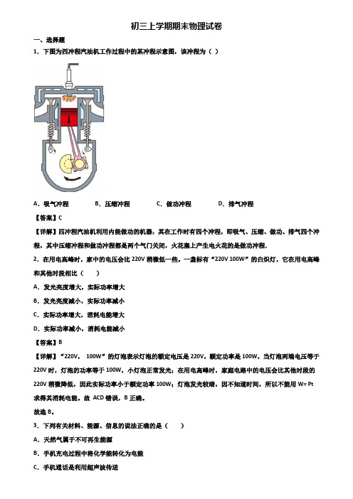 [试卷合集3套]厦门某实验名校初中2018年九年级上学期期末学业水平测试物理试题