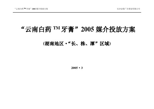 Btk汉马传播营销策划品牌推广策划传播机构：牙膏营销策划方案