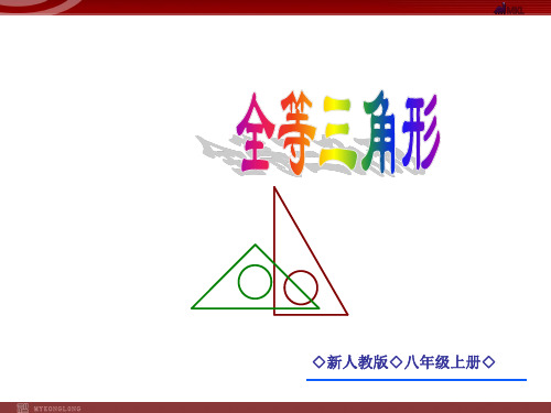 12.2.2 探索三角形全等的条件(SAS)