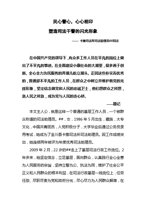 警民亲征文