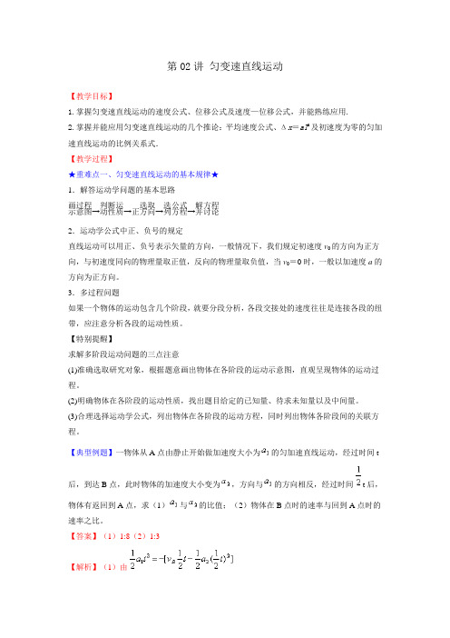 2018届一轮复习人教版 匀变速直线运动  教案